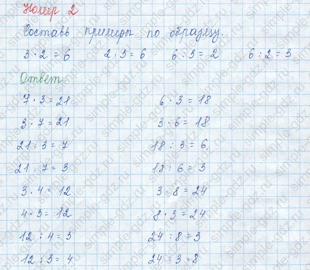 matematika class-3 Математика 3 класс учебник Моро, Бантова 1, 2 часть - 1 Часть страница 20 ответ 2