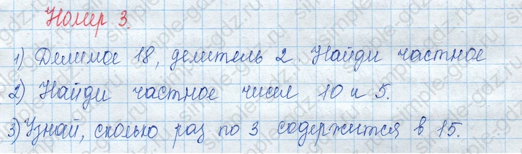 matematika class-3 Математика 3 класс учебник Моро, Бантова 1, 2 часть - 1 Часть страница 20 ответ 3