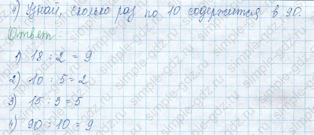 matematika class-3 Математика 3 класс учебник Моро, Бантова 1, 2 часть - 1 Часть страница 20 ответ 3