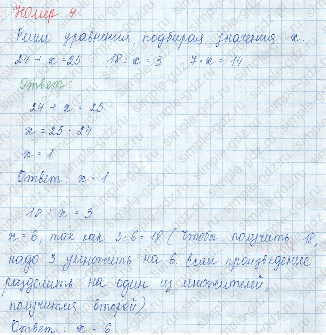 matematika class-3 Математика 3 класс учебник Моро, Бантова 1, 2 часть - 1 Часть страница 20 ответ 4