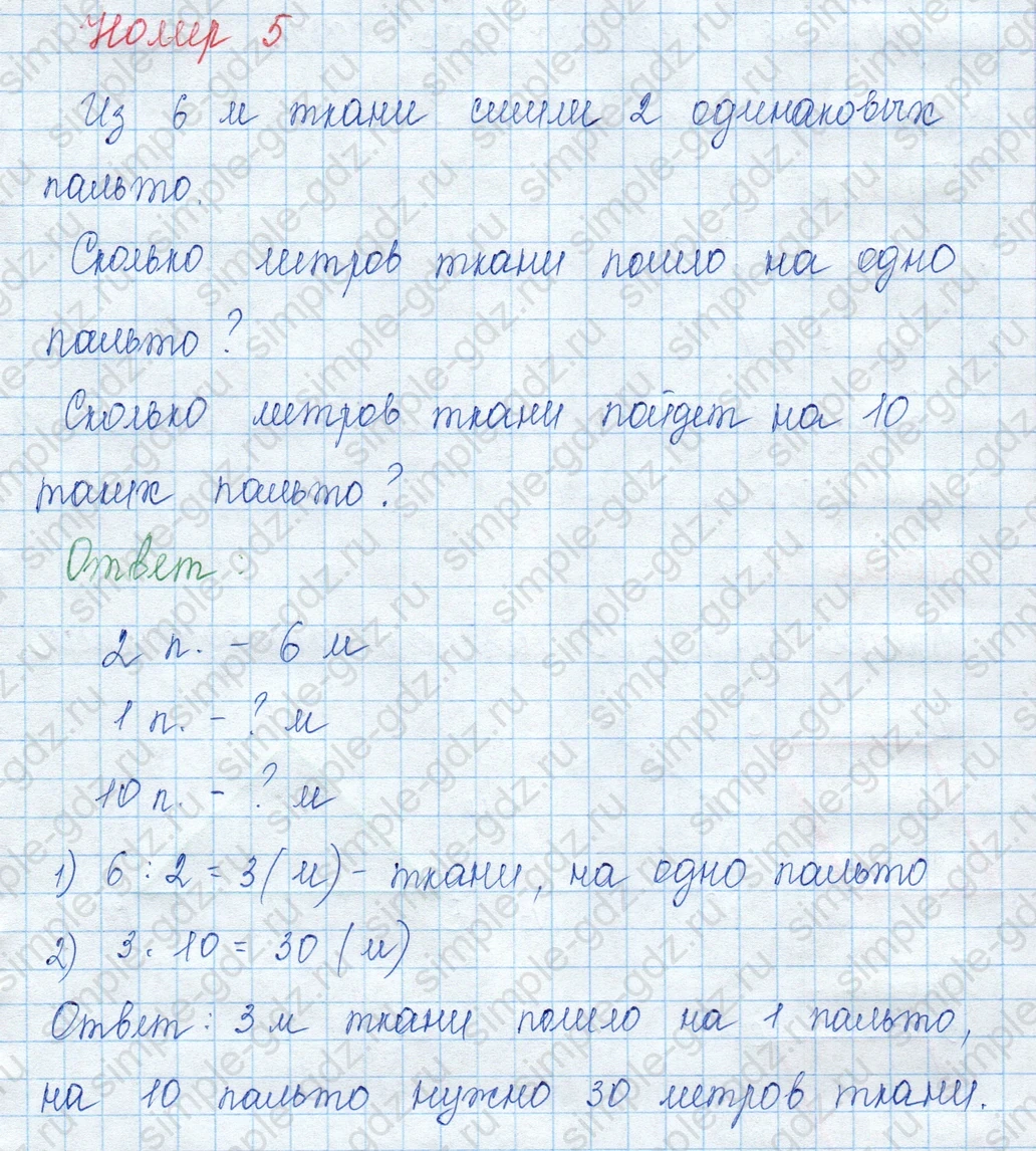 matematika class-3 Математика 3 класс учебник Моро, Бантова 1, 2 часть - 1 Часть страница 20 ответ 5