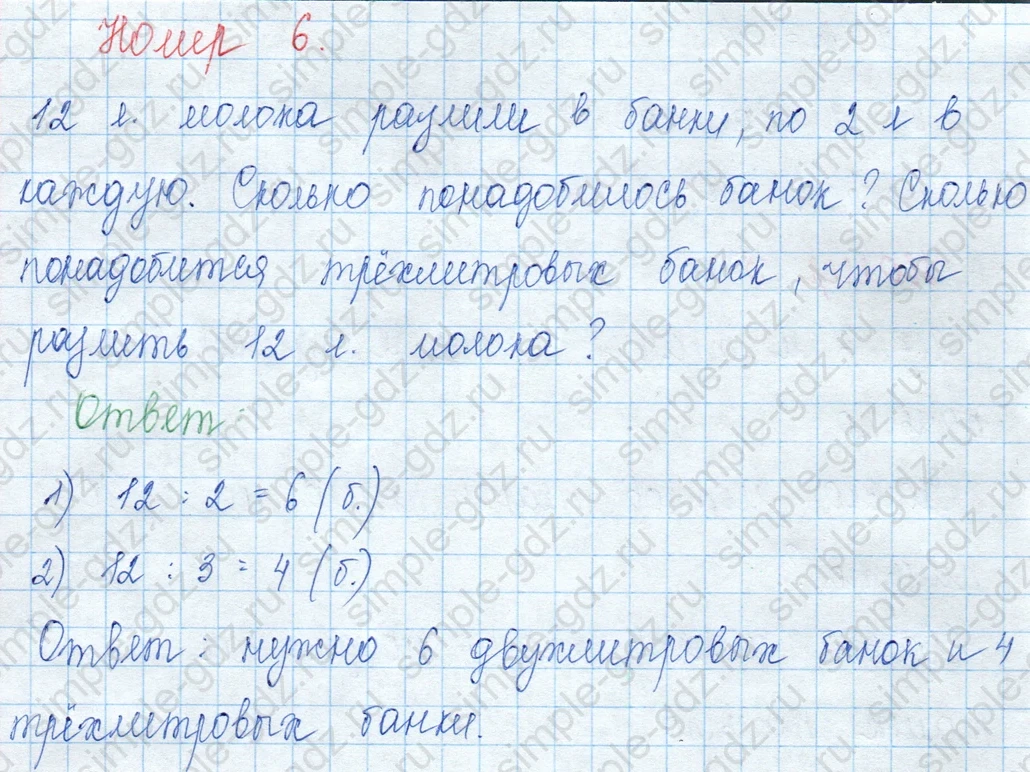 matematika class-3 Математика 3 класс учебник Моро, Бантова 1, 2 часть - 1 Часть страница 20 ответ 6