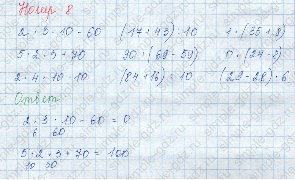 matematika class-3 Математика 3 класс учебник Моро, Бантова 1, 2 часть - 1 Часть страница 20 ответ 8