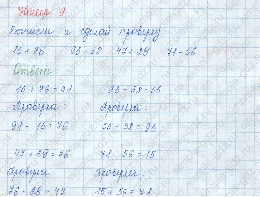 matematika class-3 Математика 3 класс учебник Моро, Бантова 1, 2 часть - 1 Часть страница 20 ответ 9