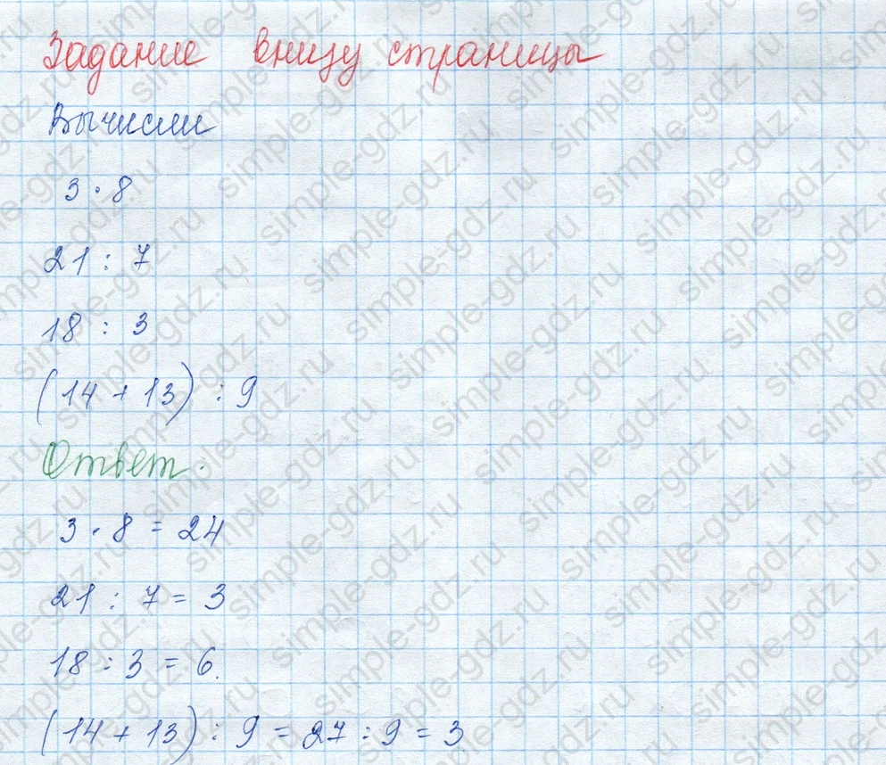matematika class-3 Математика 3 класс учебник Моро, Бантова 1, 2 часть - 1 Часть страница 20 ответ Задание внизу страницы