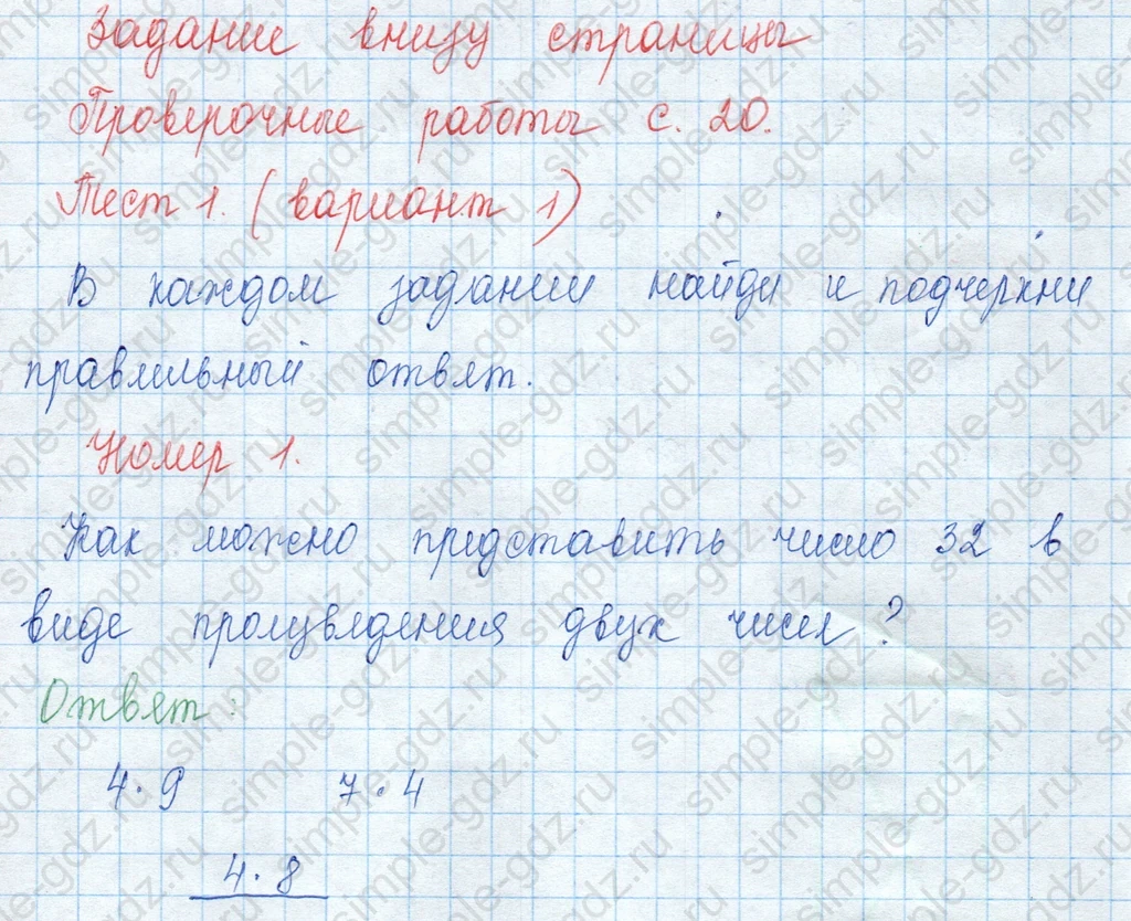 matematika class-3 Математика 3 класс учебник Моро, Бантова 1, 2 часть - 1 Часть страница 20 ответ 1
