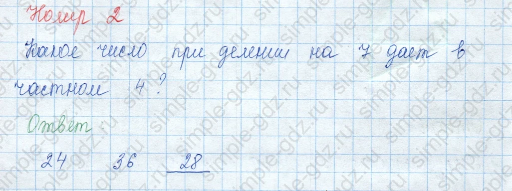 matematika class-3 Математика 3 класс учебник Моро, Бантова 1, 2 часть - 1 Часть страница 20 ответ 2