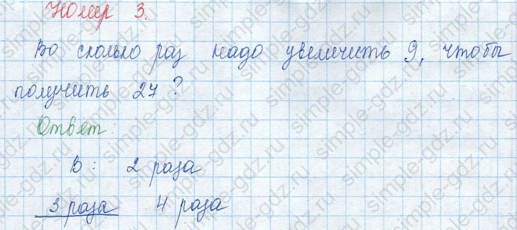 matematika class-3 Математика 3 класс учебник Моро, Бантова 1, 2 часть - 1 Часть страница 20 ответ 3