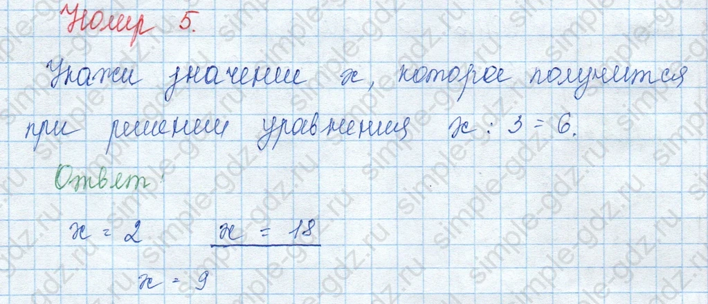 matematika class-3 Математика 3 класс учебник Моро, Бантова 1, 2 часть - 1 Часть страница 20 ответ 5