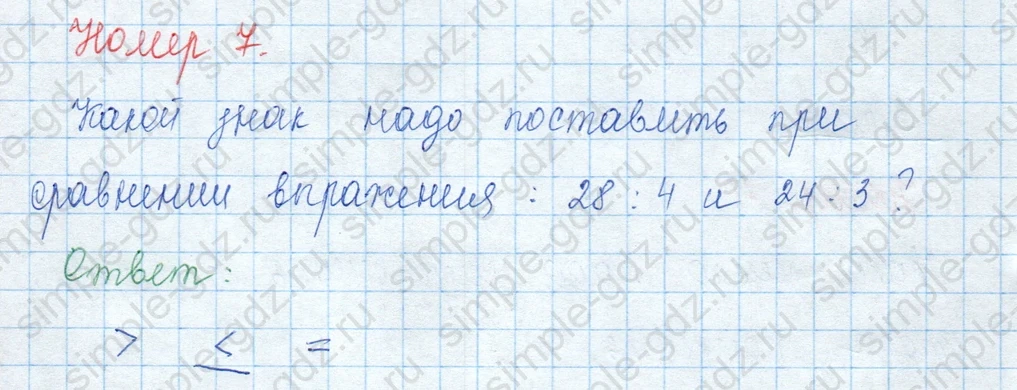 matematika class-3 Математика 3 класс учебник Моро, Бантова 1, 2 часть - 1 Часть страница 20 ответ 7