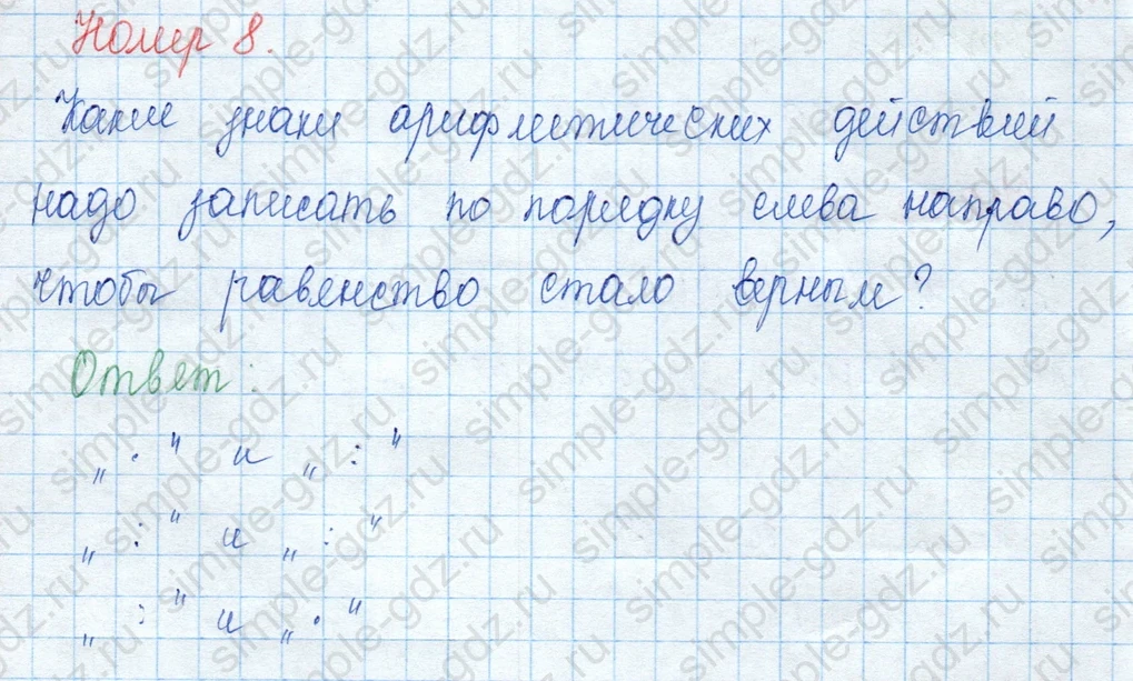 matematika class-3 Математика 3 класс учебник Моро, Бантова 1, 2 часть - 1 Часть страница 20 ответ 8