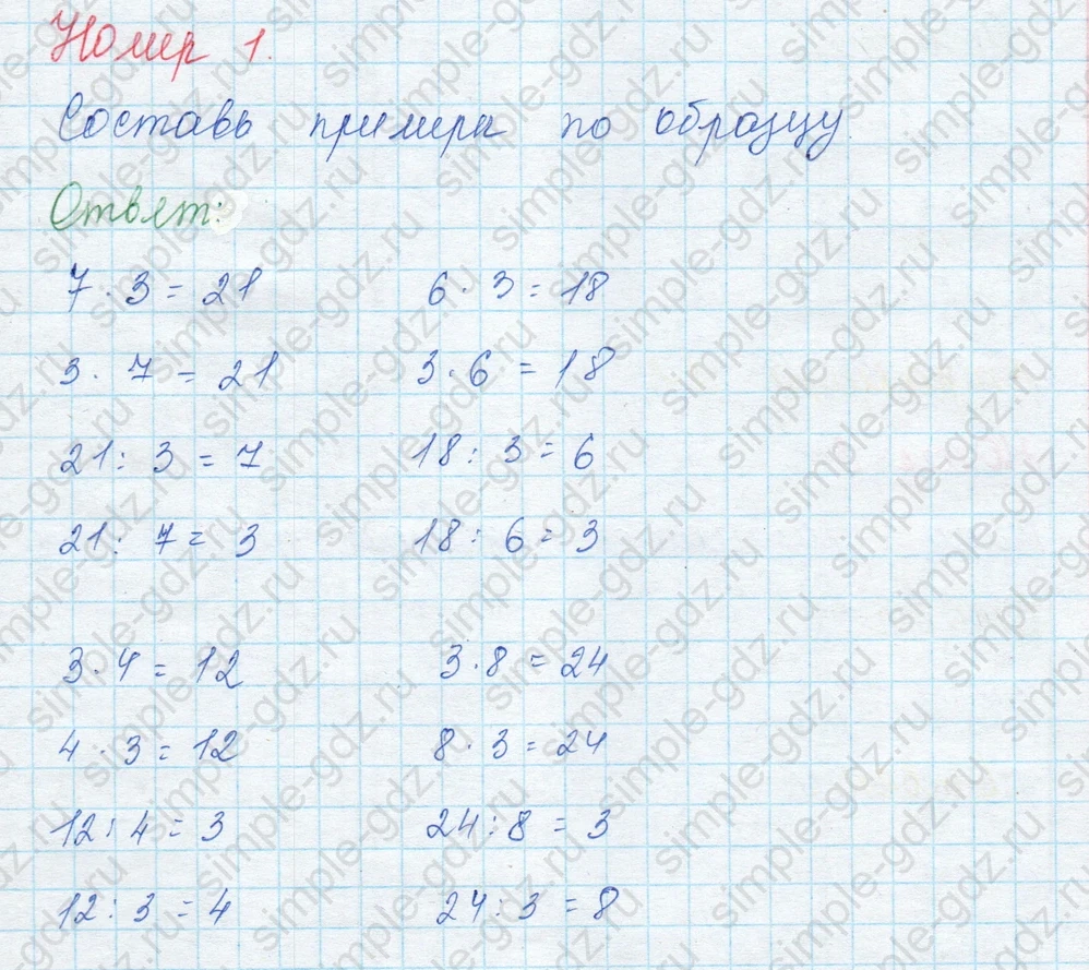 matematika class-3 Математика 3 класс учебник Моро, Бантова 1, 2 часть - 1 Часть страница 21 ответ Составь примеры по образцу