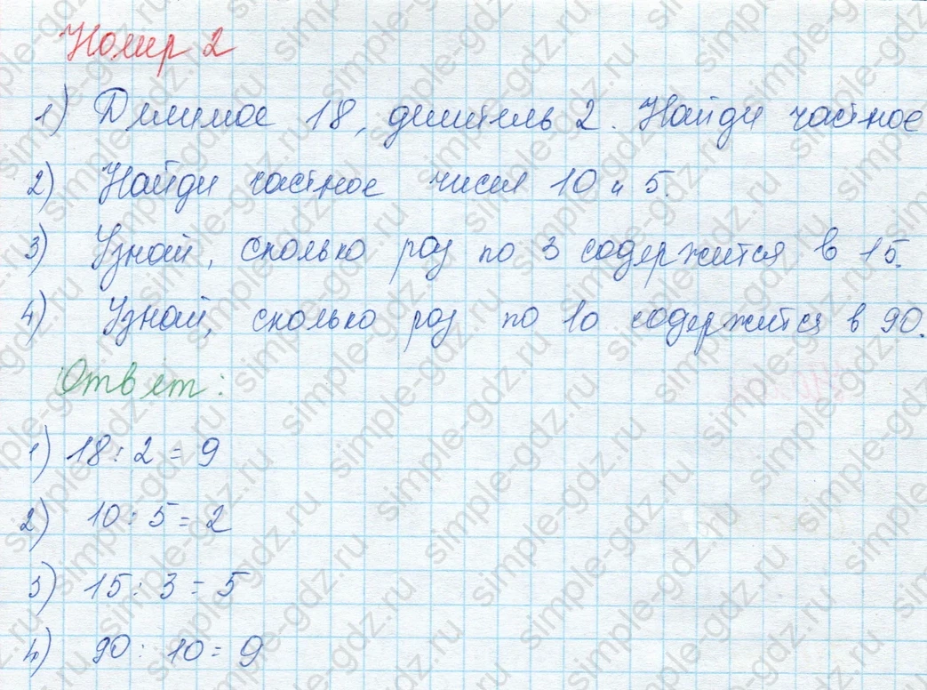 matematika class-3 Математика 3 класс учебник Моро, Бантова 1, 2 часть - 1 Часть страница 21 ответ 2