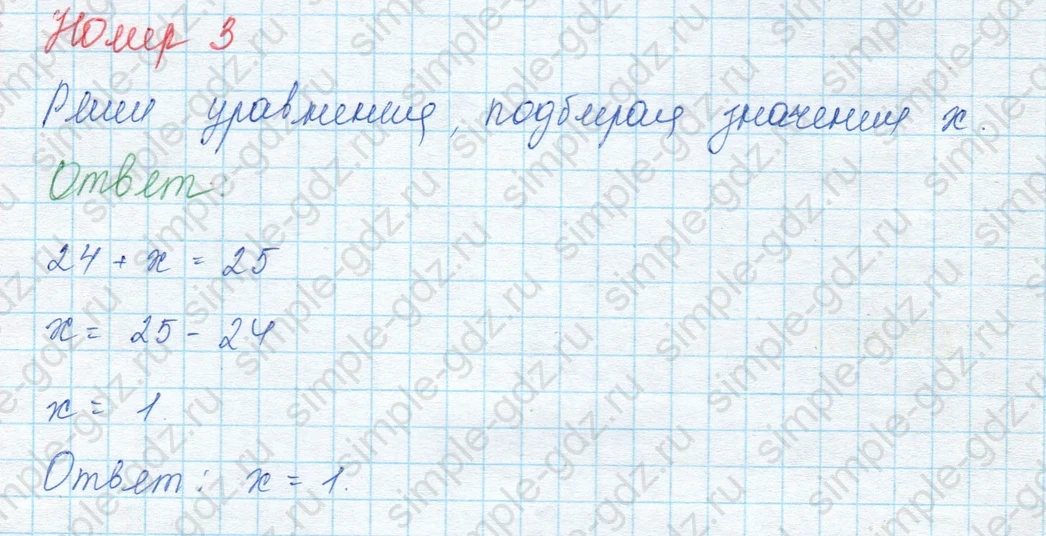 matematika class-3 Математика 3 класс учебник Моро, Бантова 1, 2 часть - 1 Часть страница 21 ответ Реши уравнения