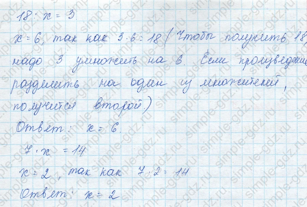 matematika class-3 Математика 3 класс учебник Моро, Бантова 1, 2 часть - 1 Часть страница 21 ответ Реши уравнения
