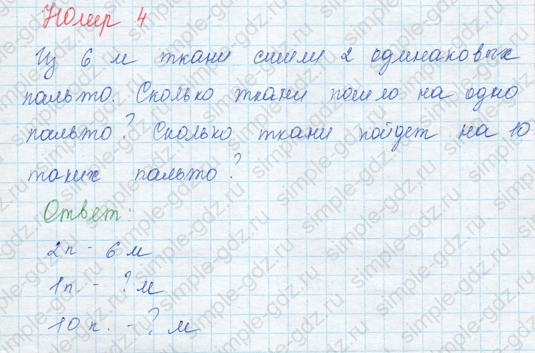 matematika class-3 Математика 3 класс учебник Моро, Бантова 1, 2 часть - 1 Часть страница 21 ответ 4