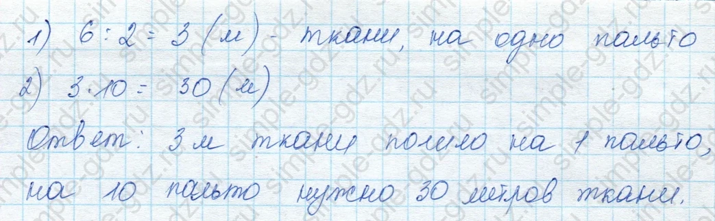 matematika class-3 Математика 3 класс учебник Моро, Бантова 1, 2 часть - 1 Часть страница 21 ответ 4