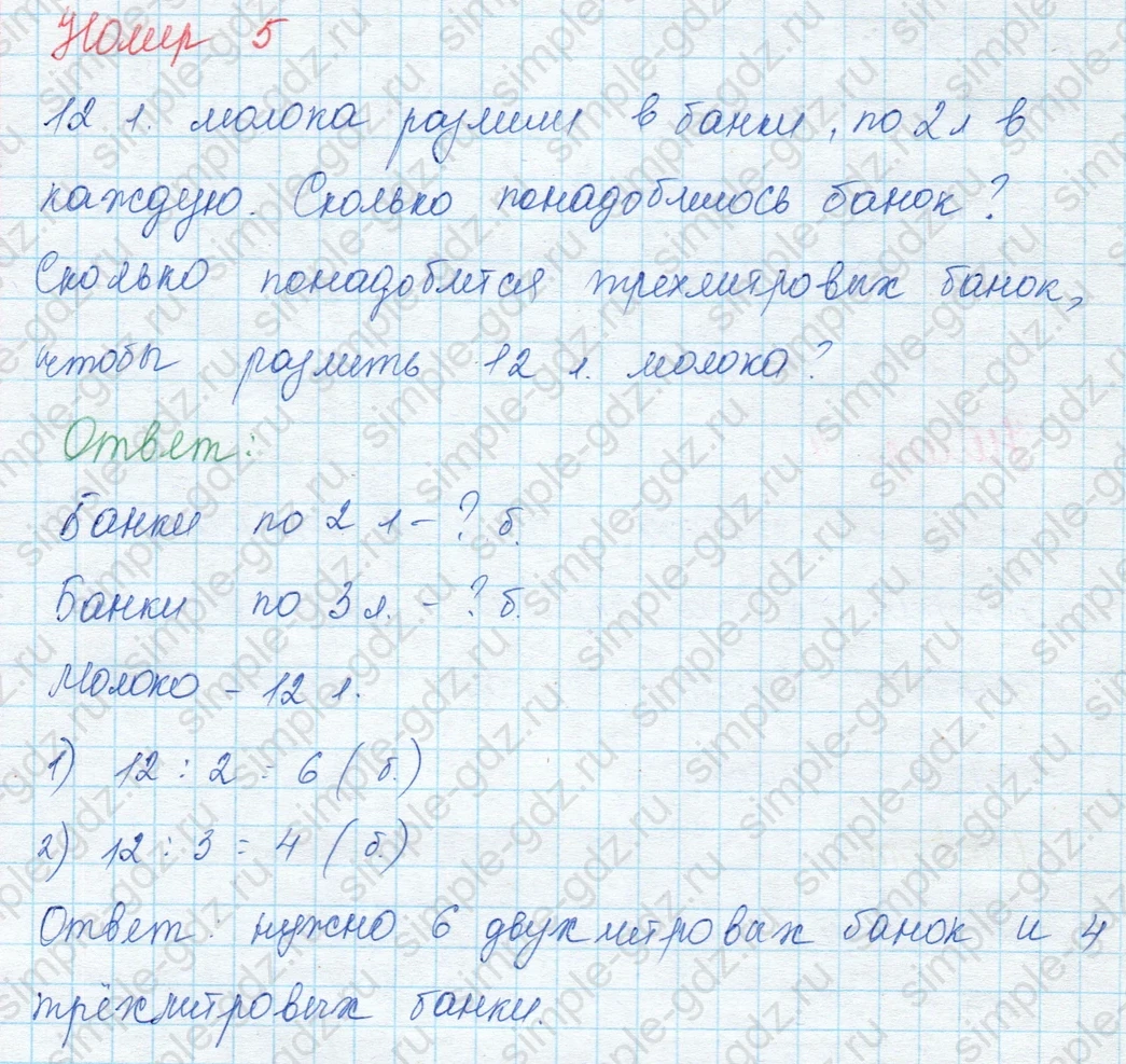 matematika class-3 Математика 3 класс учебник Моро, Бантова 1, 2 часть - 1 Часть страница 21 ответ 5