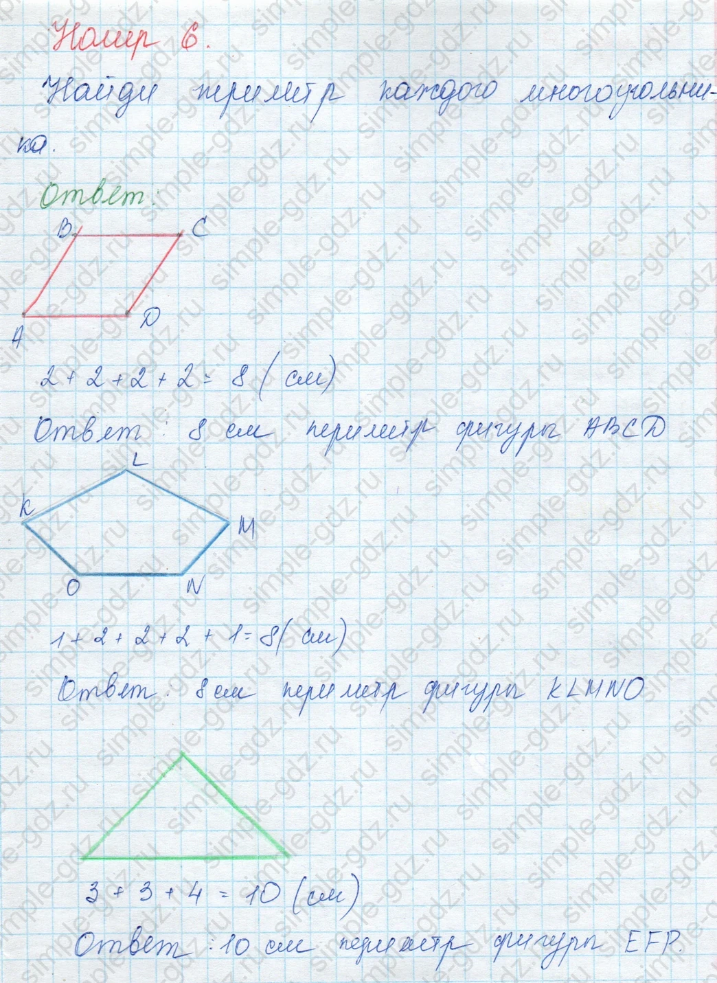 matematika class-3 Математика 3 класс учебник Моро, Бантова 1, 2 часть - 1 Часть страница 21 ответ Найди периметр