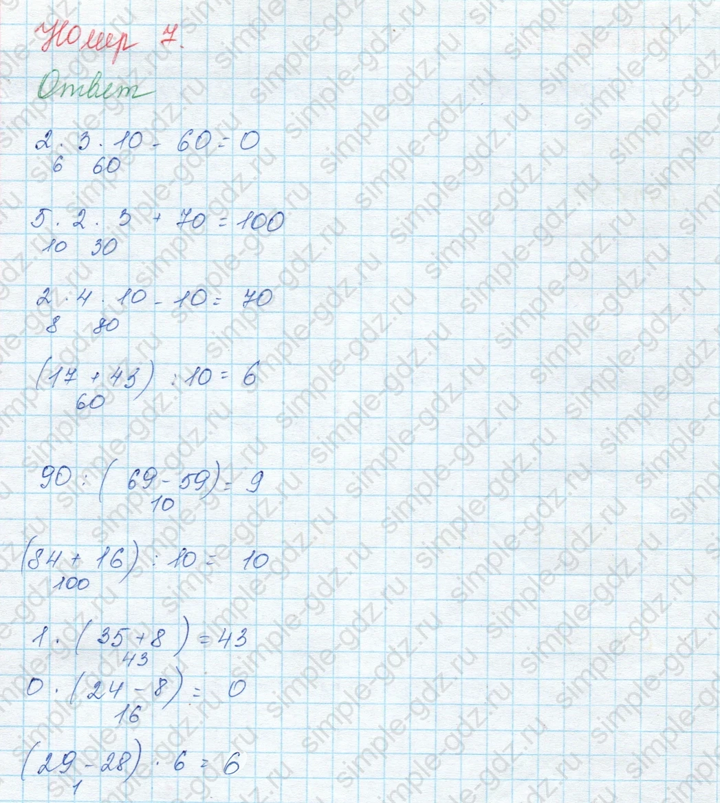 matematika class-3 Математика 3 класс учебник Моро, Бантова 1, 2 часть - 1 Часть страница 21 ответ 7