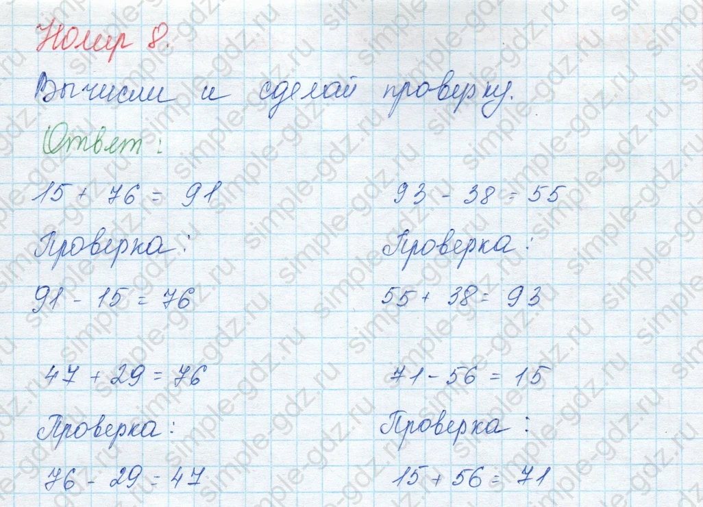 matematika class-3 Математика 3 класс учебник Моро, Бантова 1, 2 часть - 1 Часть страница 21 ответ Вычисли и сделай проверку