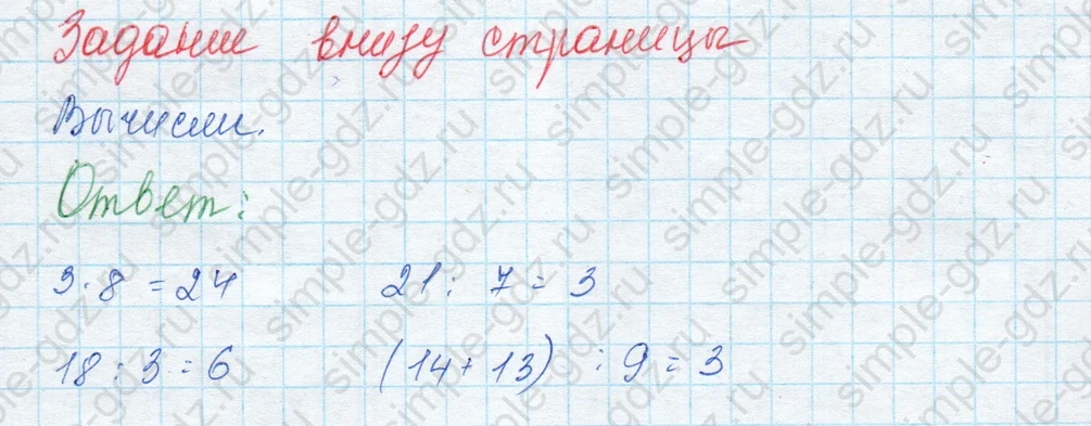 matematika class-3 Математика 3 класс учебник Моро, Бантова 1, 2 часть - 1 Часть страница 21 ответ Задание внизу страницы