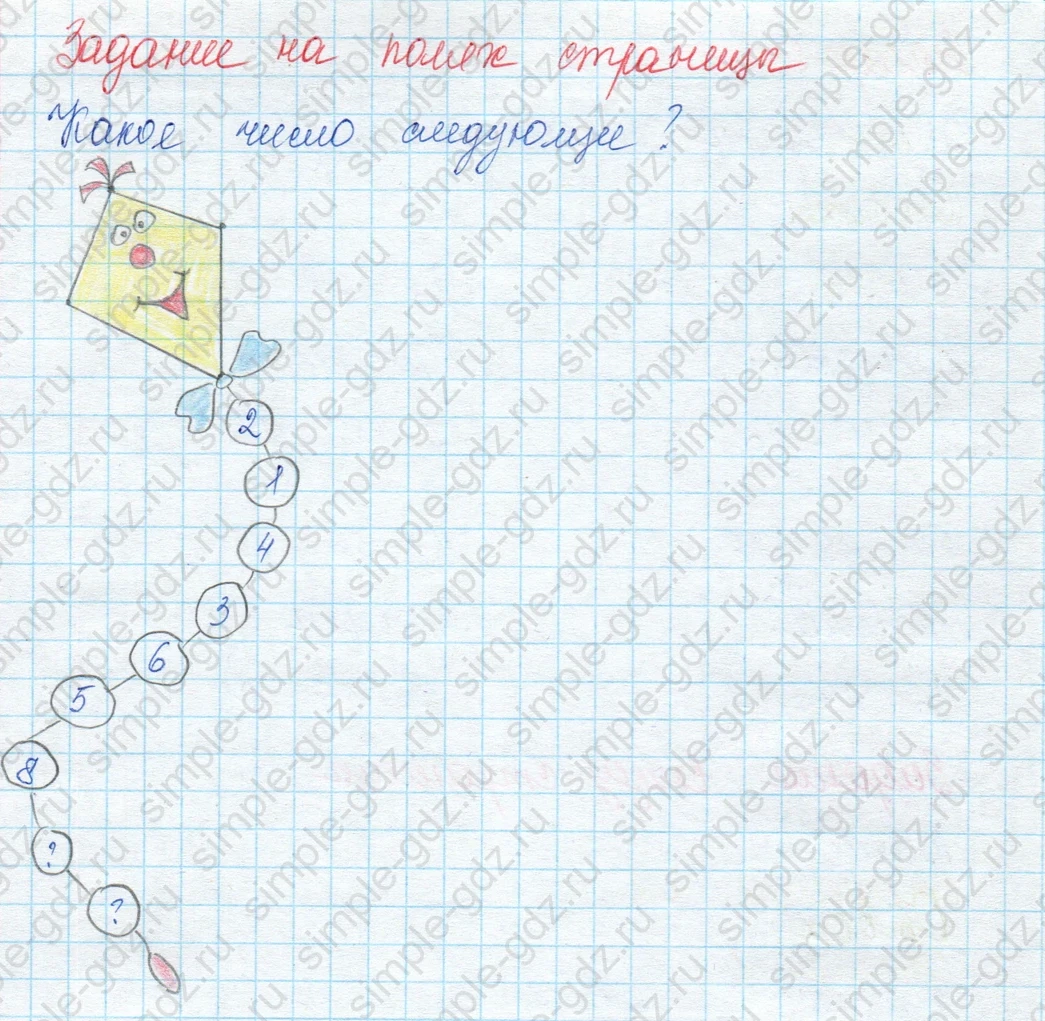 matematika class-3 Математика 3 класс учебник Моро, Бантова 1, 2 часть - 1 Часть страница 21 ответ Задание на полях страницы