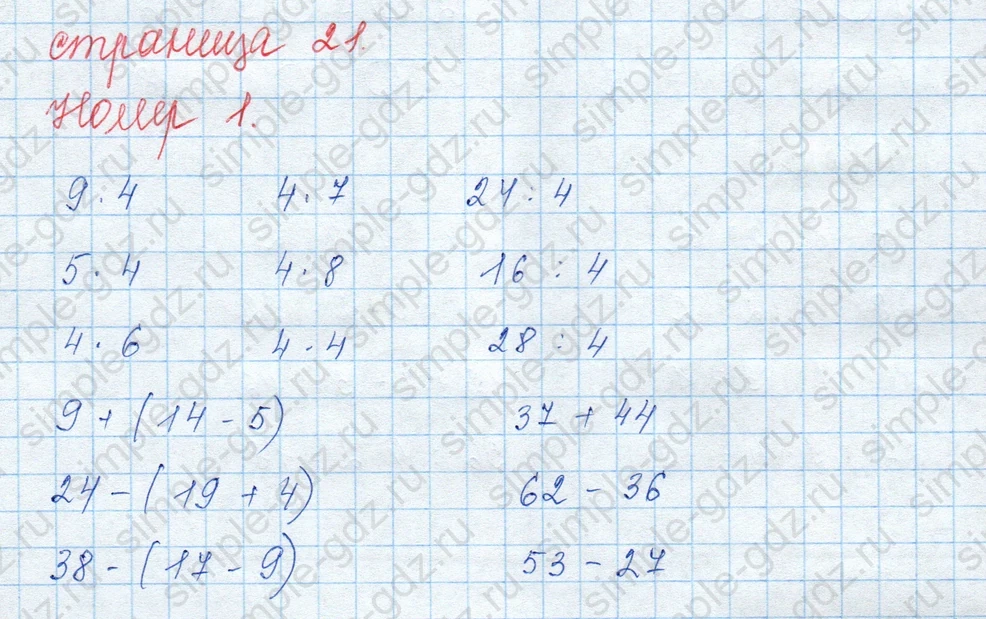 matematika class-3 Математика 3 класс учебник Моро, Бантова 1, 2 часть - 1 Часть страница 21 ответ 1