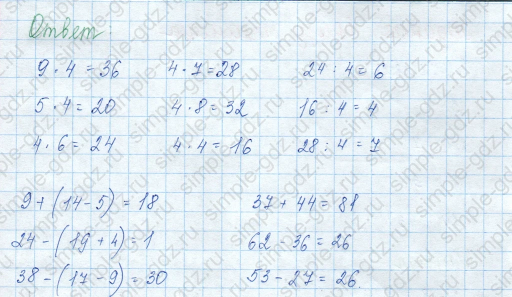 matematika class-3 Математика 3 класс учебник Моро, Бантова 1, 2 часть - 1 Часть страница 21 ответ 1