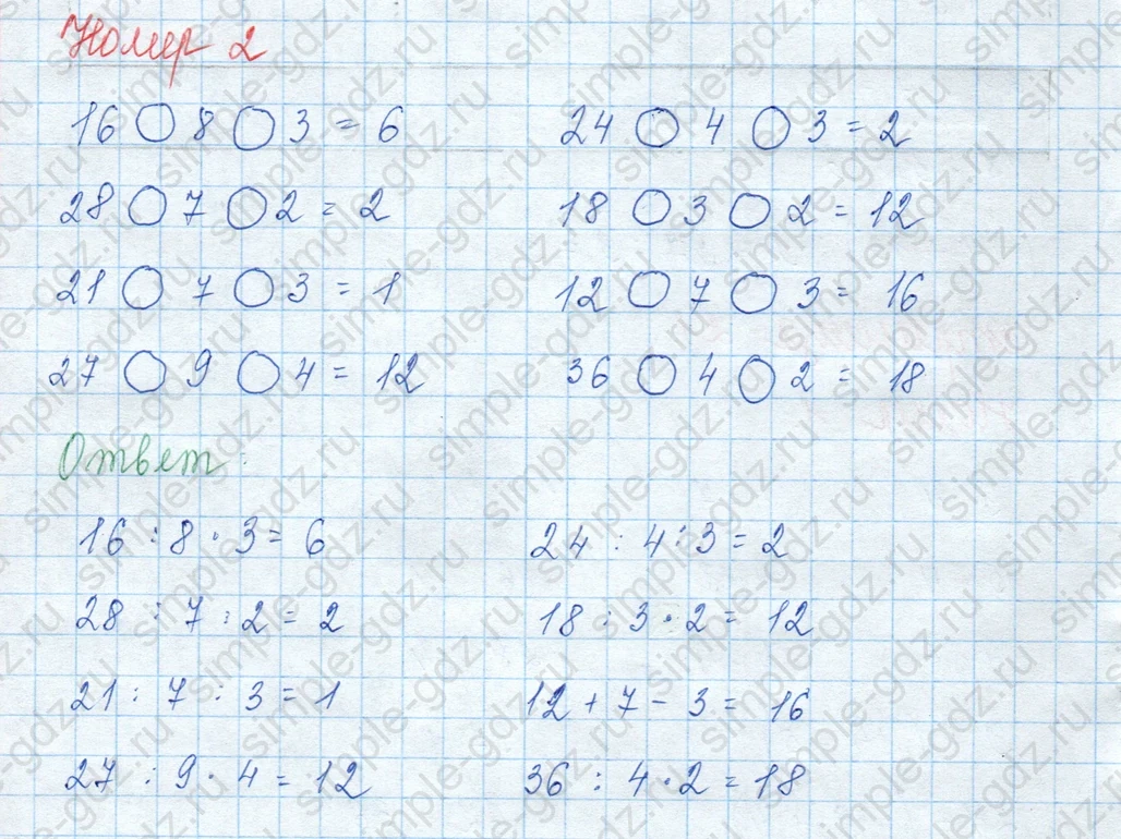 matematika class-3 Математика 3 класс учебник Моро, Бантова 1, 2 часть - 1 Часть страница 21 ответ 2