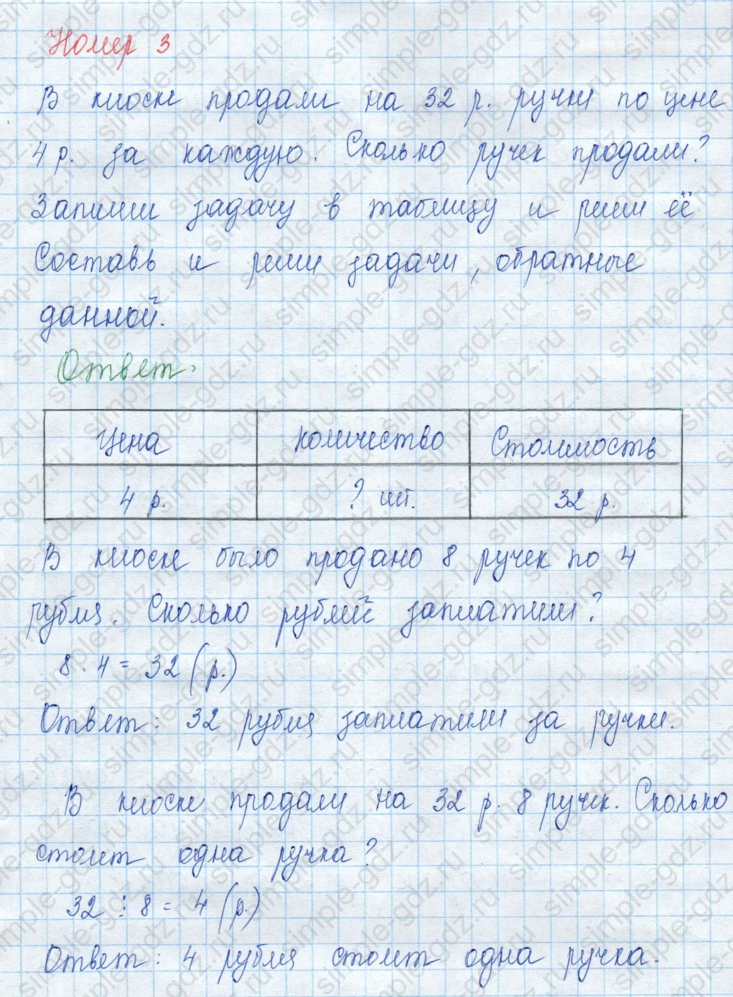 matematika class-3 Математика 3 класс учебник Моро, Бантова 1, 2 часть - 1 Часть страница 21 ответ 3