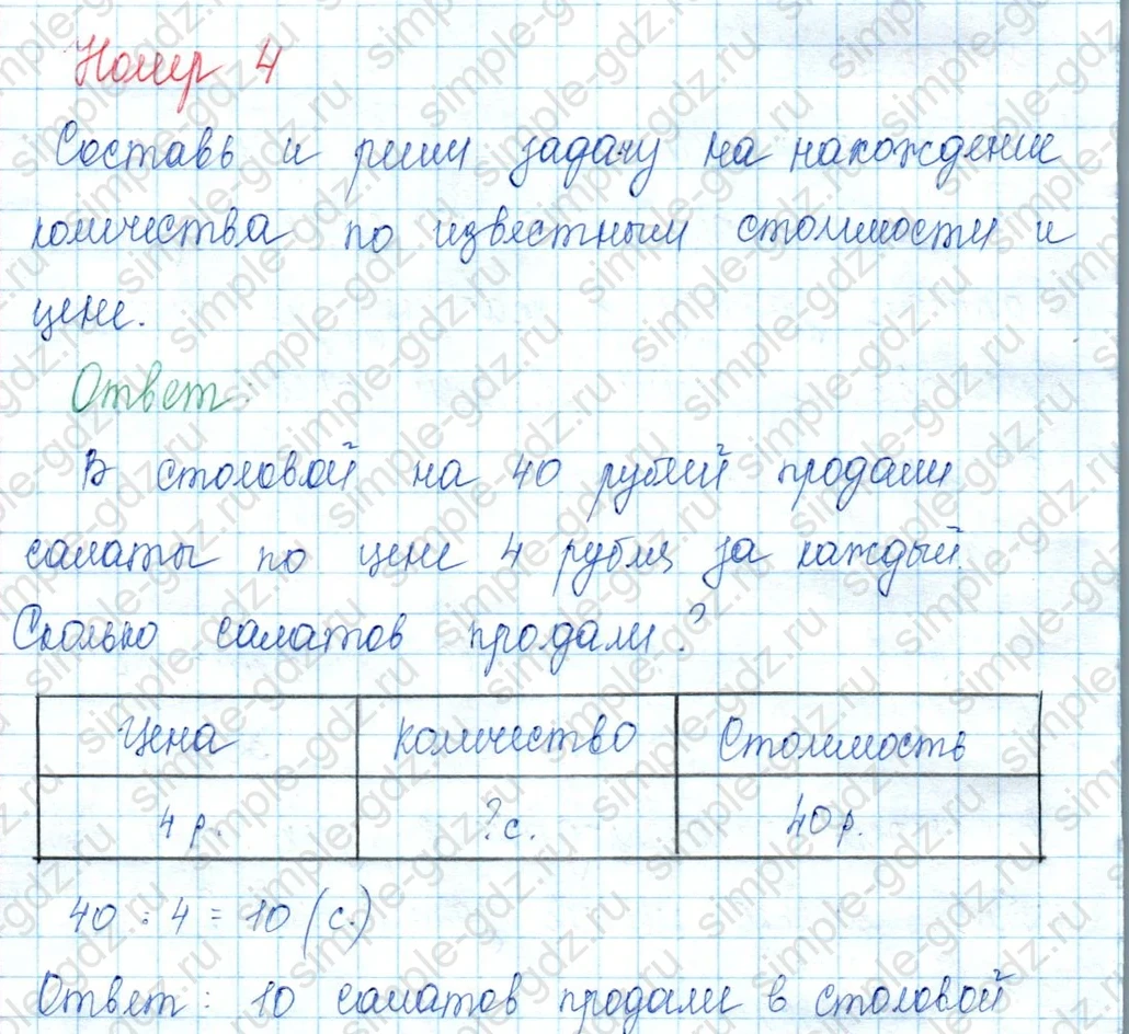 matematika class-3 Математика 3 класс учебник Моро, Бантова 1, 2 часть - 1 Часть страница 21 ответ 4