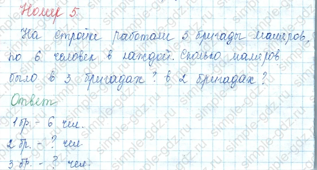 matematika class-3 Математика 3 класс учебник Моро, Бантова 1, 2 часть - 1 Часть страница 21 ответ 5