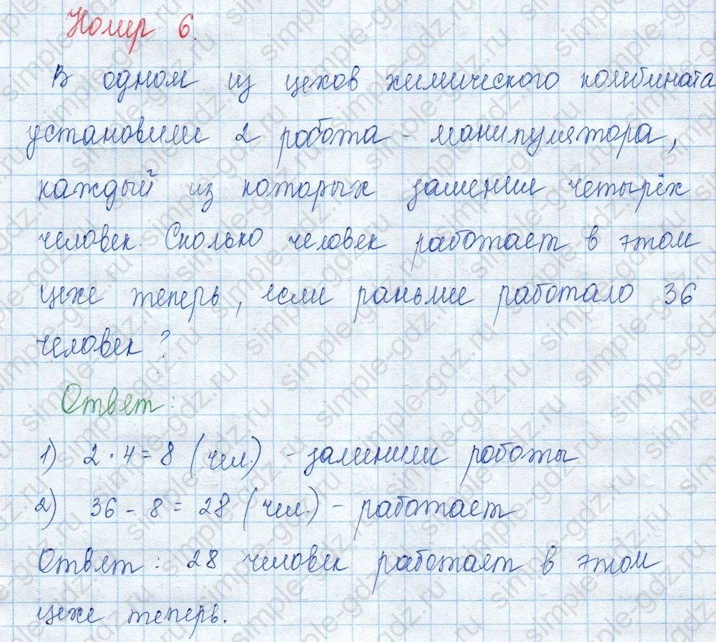 matematika class-3 Математика 3 класс учебник Моро, Бантова 1, 2 часть - 1 Часть страница 21 ответ 6