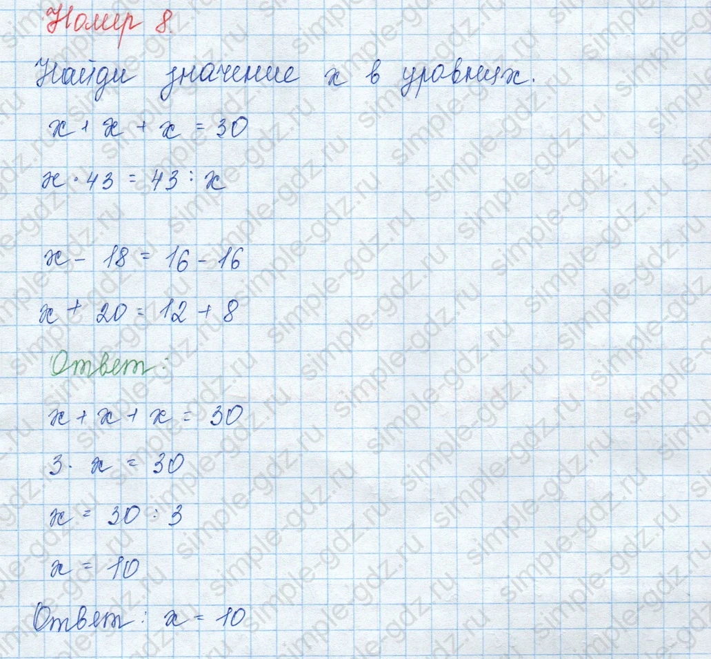 matematika class-3 Математика 3 класс учебник Моро, Бантова 1, 2 часть - 1 Часть страница 21 ответ 8