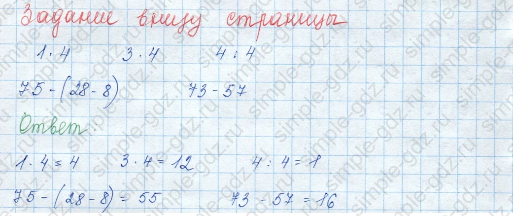 matematika class-3 Математика 3 класс учебник Моро, Бантова 1, 2 часть - 1 Часть страница 21 ответ Задание внизу страницы
