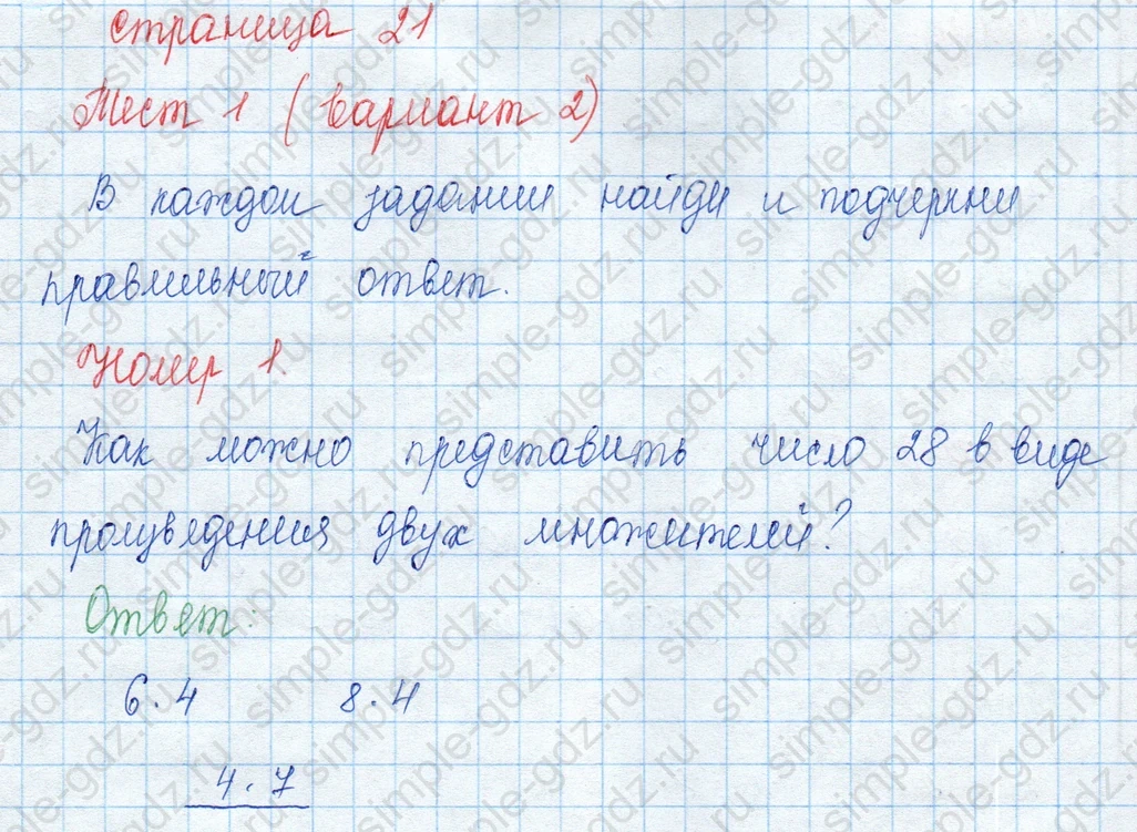 matematika class-3 Математика 3 класс учебник Моро, Бантова 1, 2 часть - 1 Часть страница 21 ответ 1