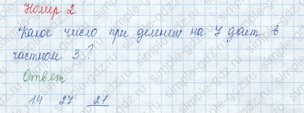 matematika class-3 Математика 3 класс учебник Моро, Бантова 1, 2 часть - 1 Часть страница 21 ответ 2