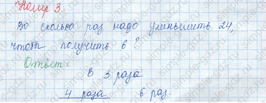 matematika class-3 Математика 3 класс учебник Моро, Бантова 1, 2 часть - 1 Часть страница 21 ответ 3