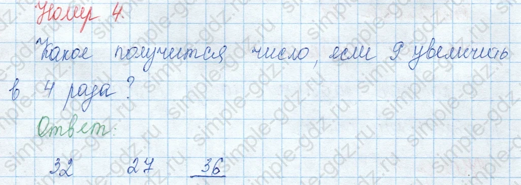 matematika class-3 Математика 3 класс учебник Моро, Бантова 1, 2 часть - 1 Часть страница 21 ответ 4