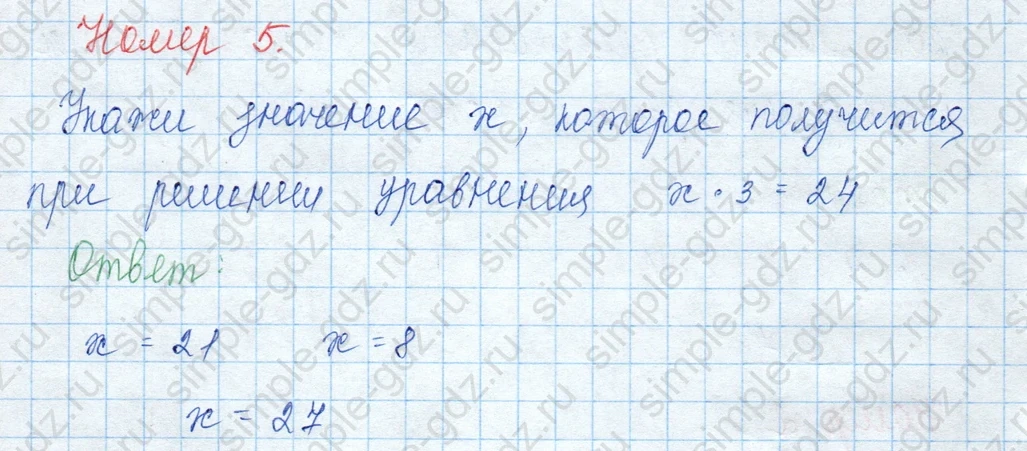 matematika class-3 Математика 3 класс учебник Моро, Бантова 1, 2 часть - 1 Часть страница 21 ответ 5