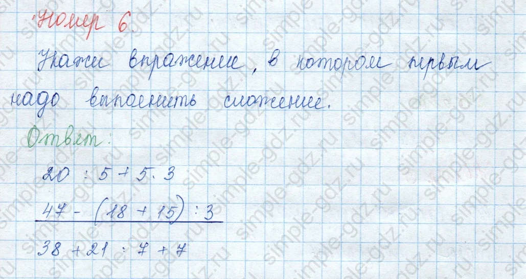 matematika class-3 Математика 3 класс учебник Моро, Бантова 1, 2 часть - 1 Часть страница 21 ответ 6