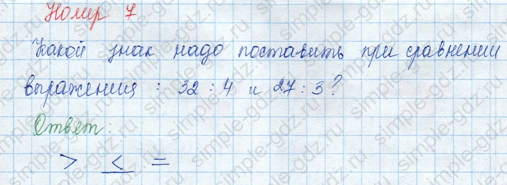 matematika class-3 Математика 3 класс учебник Моро, Бантова 1, 2 часть - 1 Часть страница 21 ответ 7