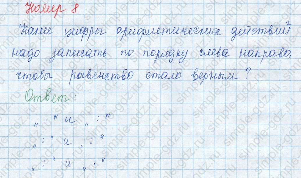 matematika class-3 Математика 3 класс учебник Моро, Бантова 1, 2 часть - 1 Часть страница 21 ответ 8