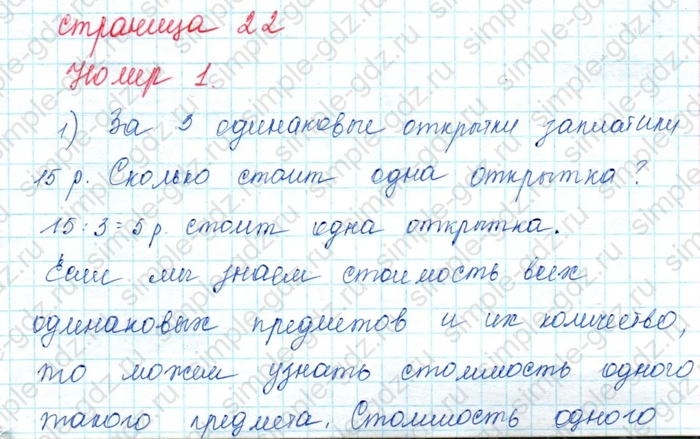 matematika class-3 Математика 3 класс учебник Моро, Бантова 1, 2 часть - 1 Часть страница 22 ответ 1