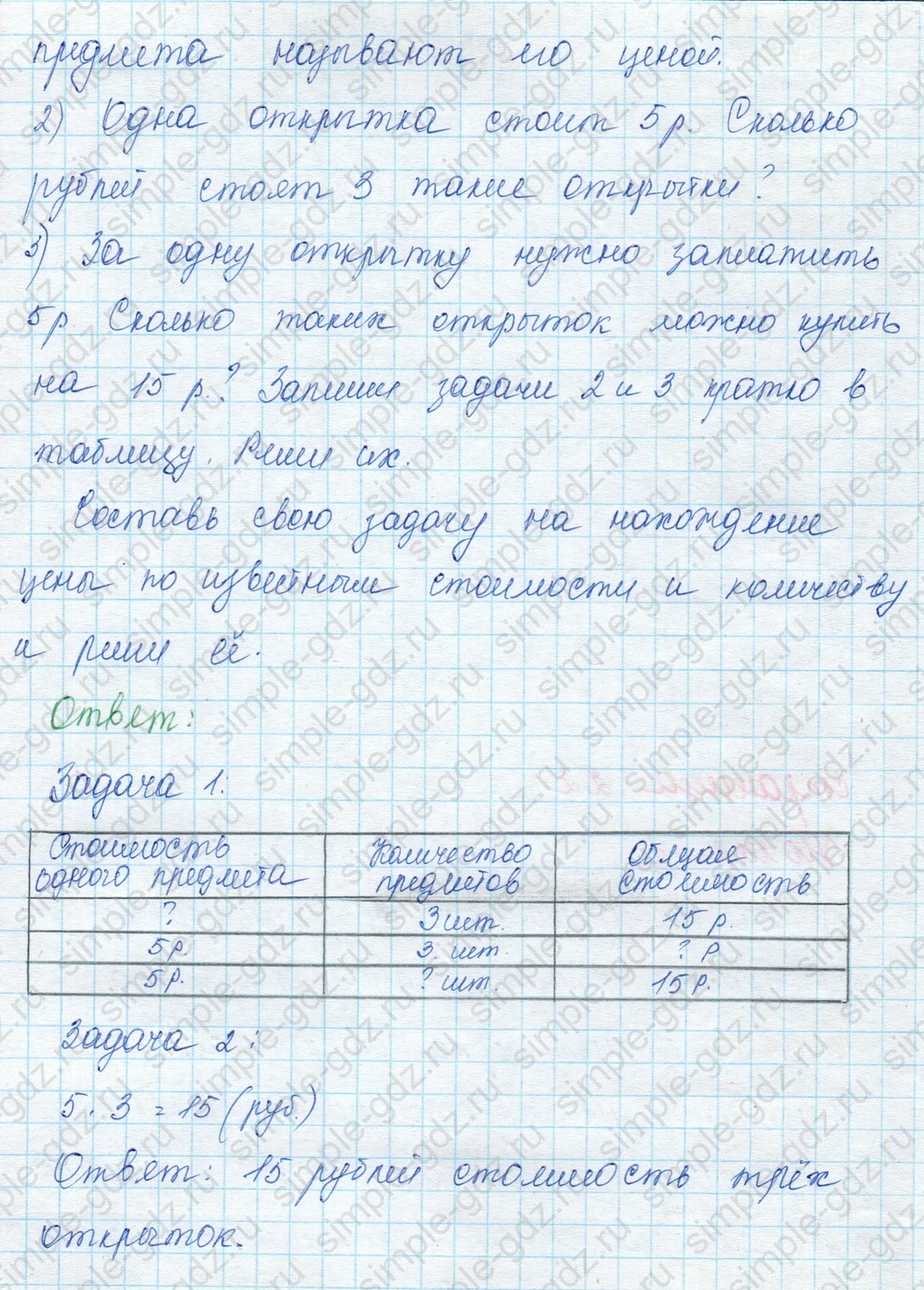 matematika class-3 Математика 3 класс учебник Моро, Бантова 1, 2 часть - 1 Часть страница 22 ответ 1