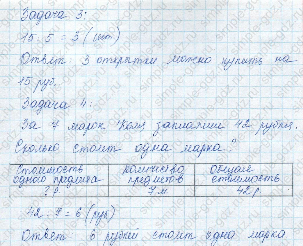 matematika class-3 Математика 3 класс учебник Моро, Бантова 1, 2 часть - 1 Часть страница 22 ответ 1