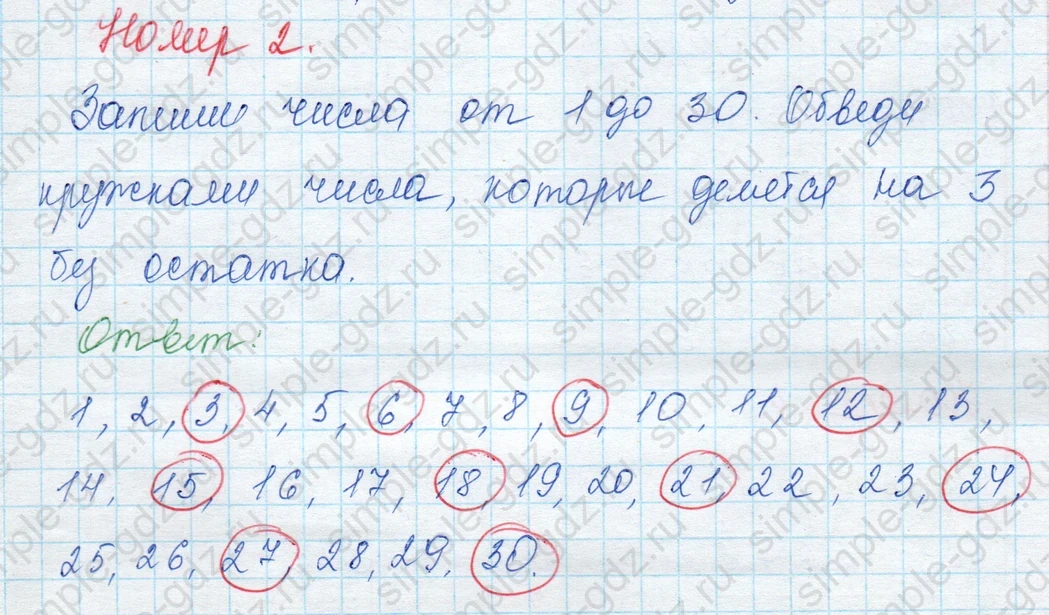 matematika class-3 Математика 3 класс учебник Моро, Бантова 1, 2 часть - 1 Часть страница 22 ответ 2