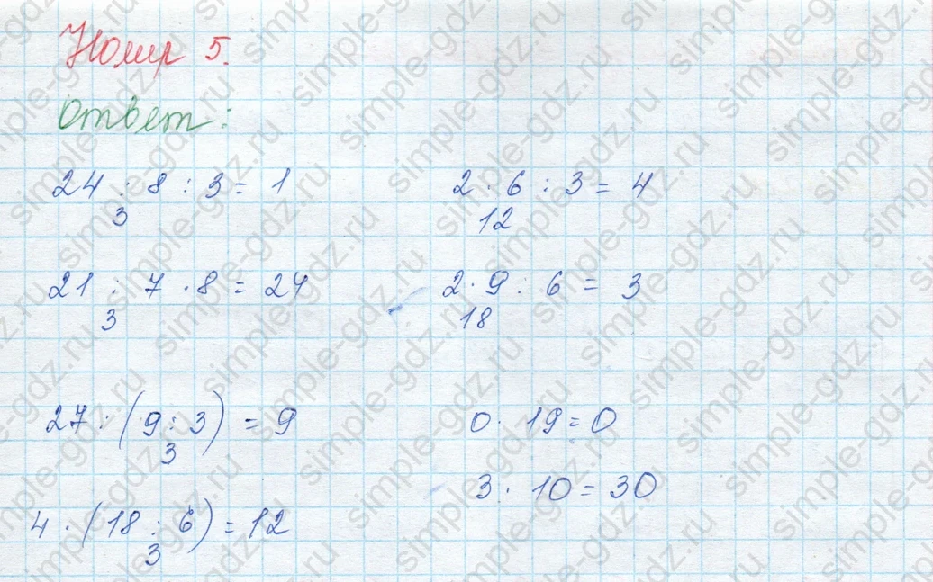 matematika class-3 Математика 3 класс учебник Моро, Бантова 1, 2 часть - 1 Часть страница 22 ответ 5