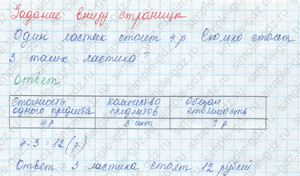 matematika class-3 Математика 3 класс учебник Моро, Бантова 1, 2 часть - 1 Часть страница 22 ответ Задание внизу страницы